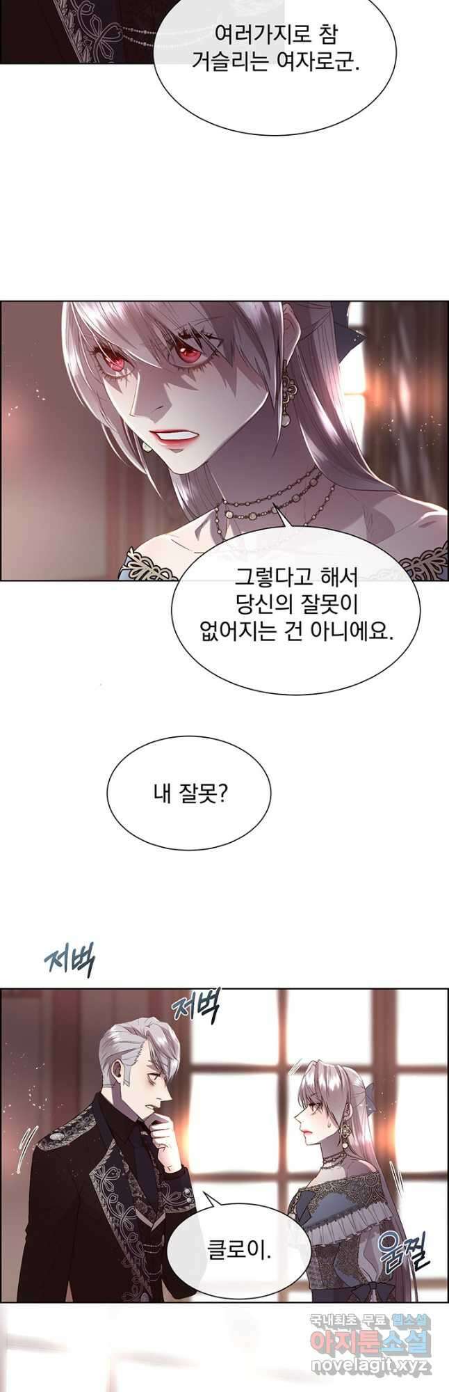 다정한 개새끼의 목을 비틀겠습니다 75화 44