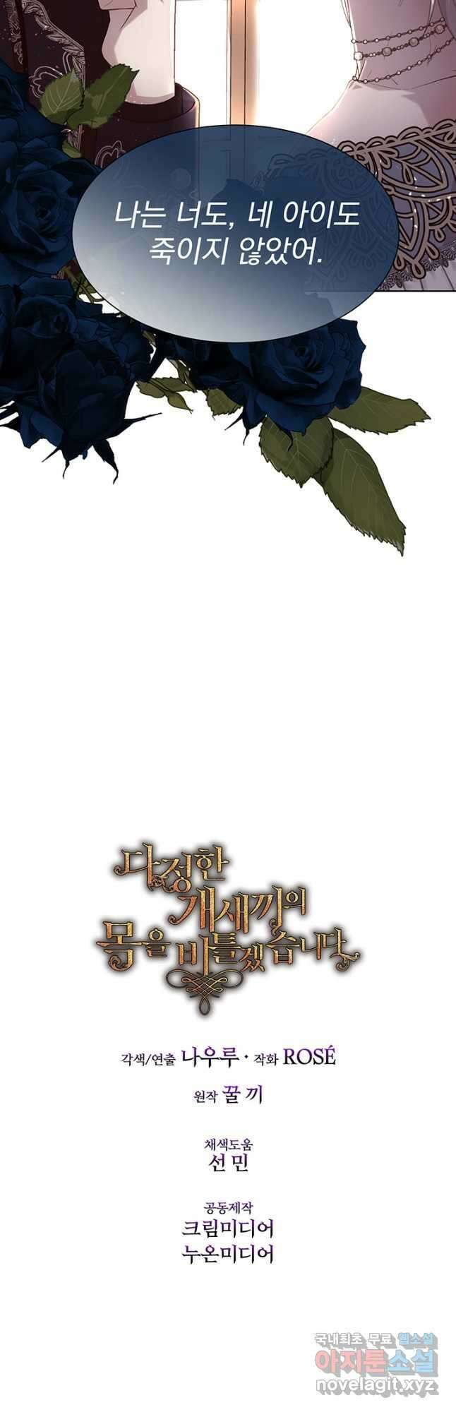 다정한 개새끼의 목을 비틀겠습니다 75화 46