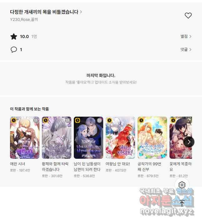 다정한 개새끼의 목을 비틀겠습니다 75화 47