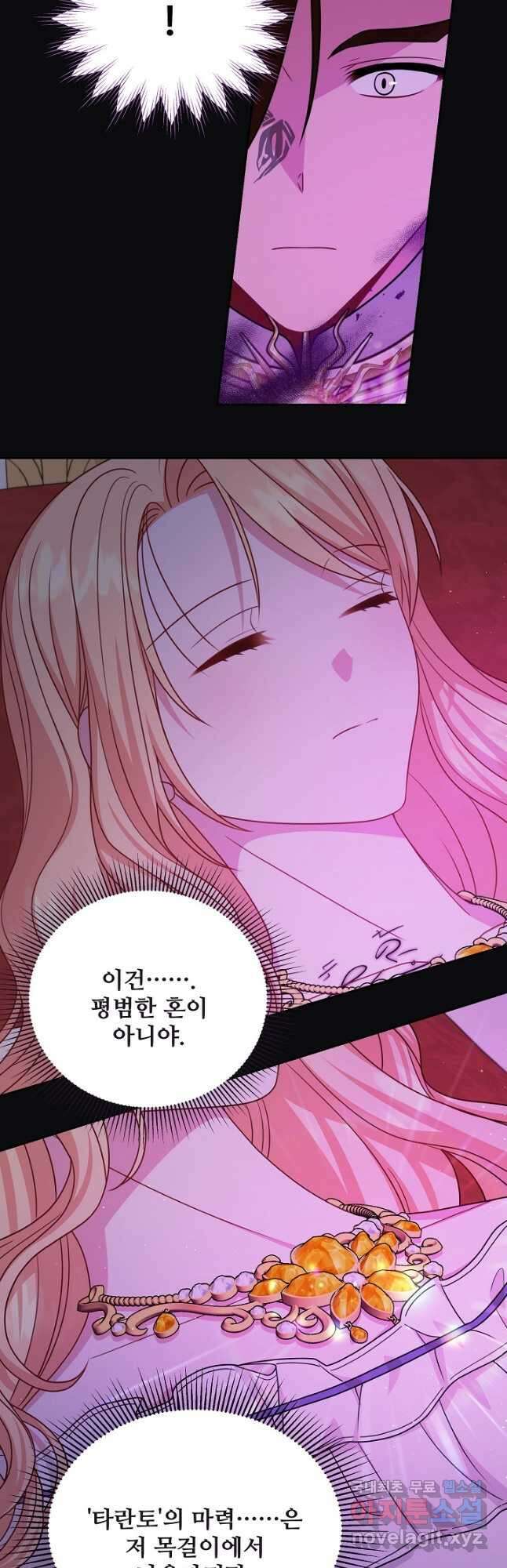 소꿉친구를 폭군으로 키웠습니다 96화 4
