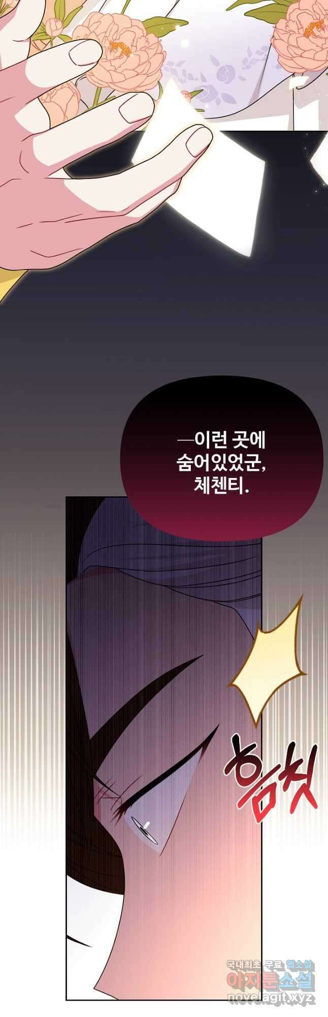 소꿉친구를 폭군으로 키웠습니다 96화 6