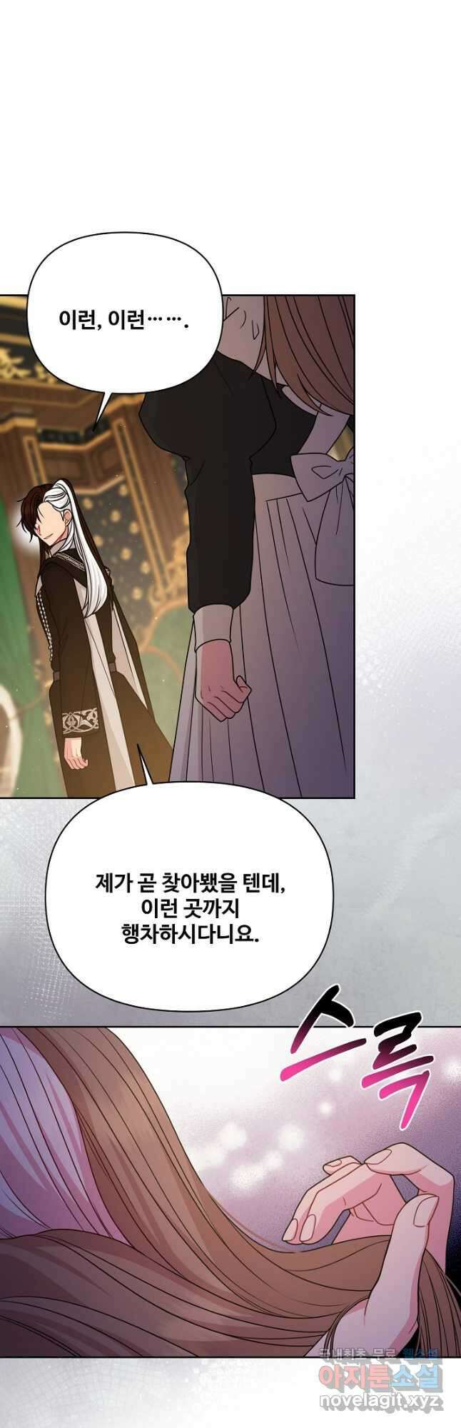 소꿉친구를 폭군으로 키웠습니다 96화 7