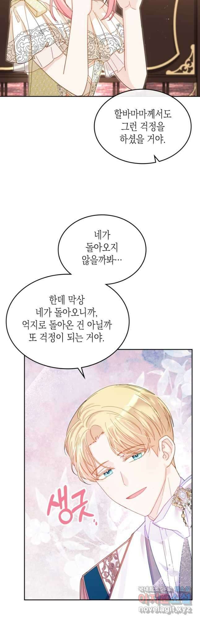 악역 황녀님은 과자집에서 살고 싶어 88화 2