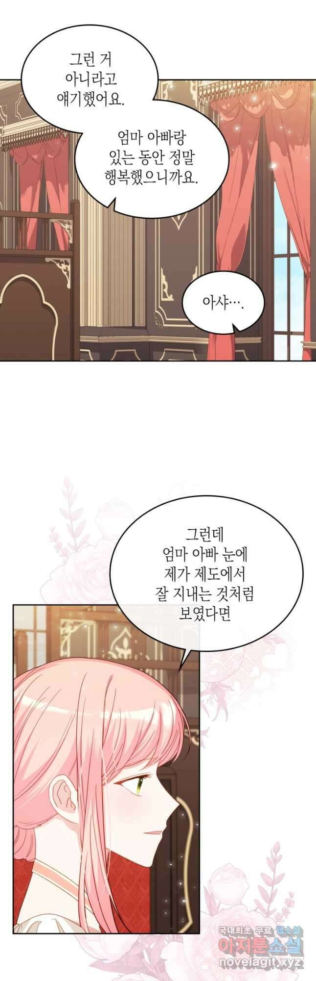 악역 황녀님은 과자집에서 살고 싶어 88화 6