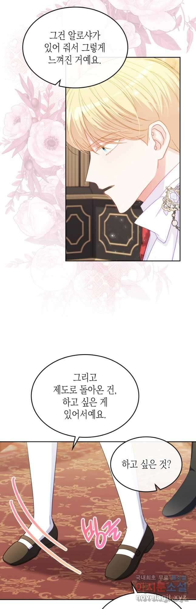 악역 황녀님은 과자집에서 살고 싶어 88화 7