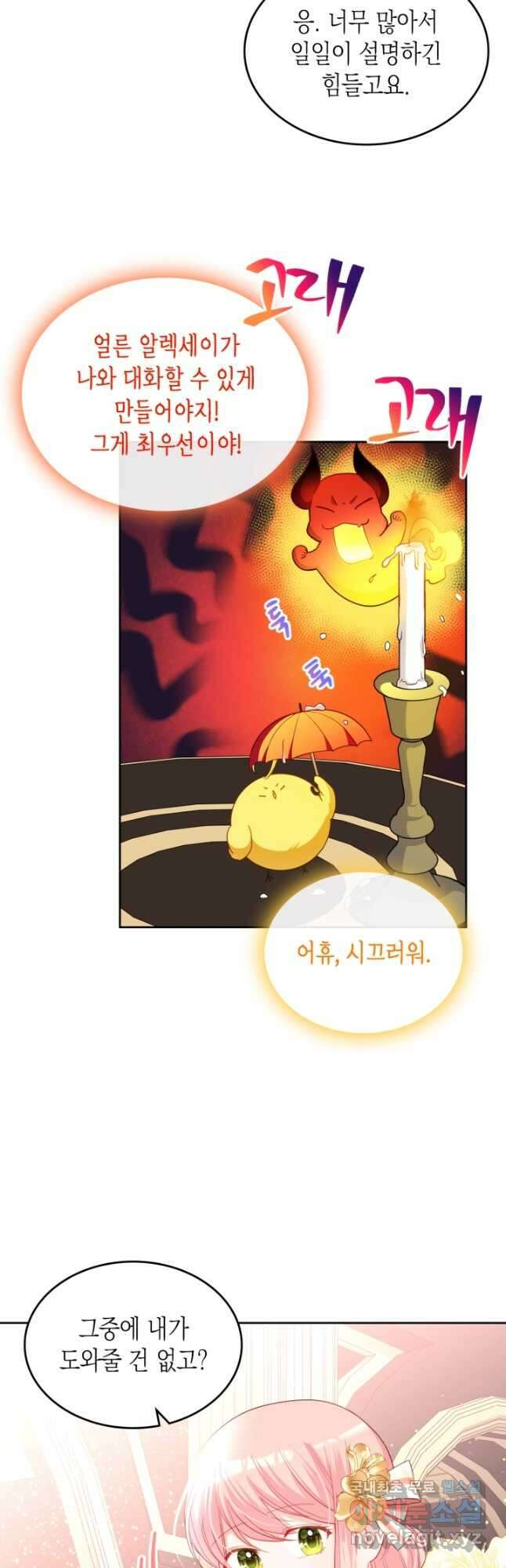악역 황녀님은 과자집에서 살고 싶어 88화 8