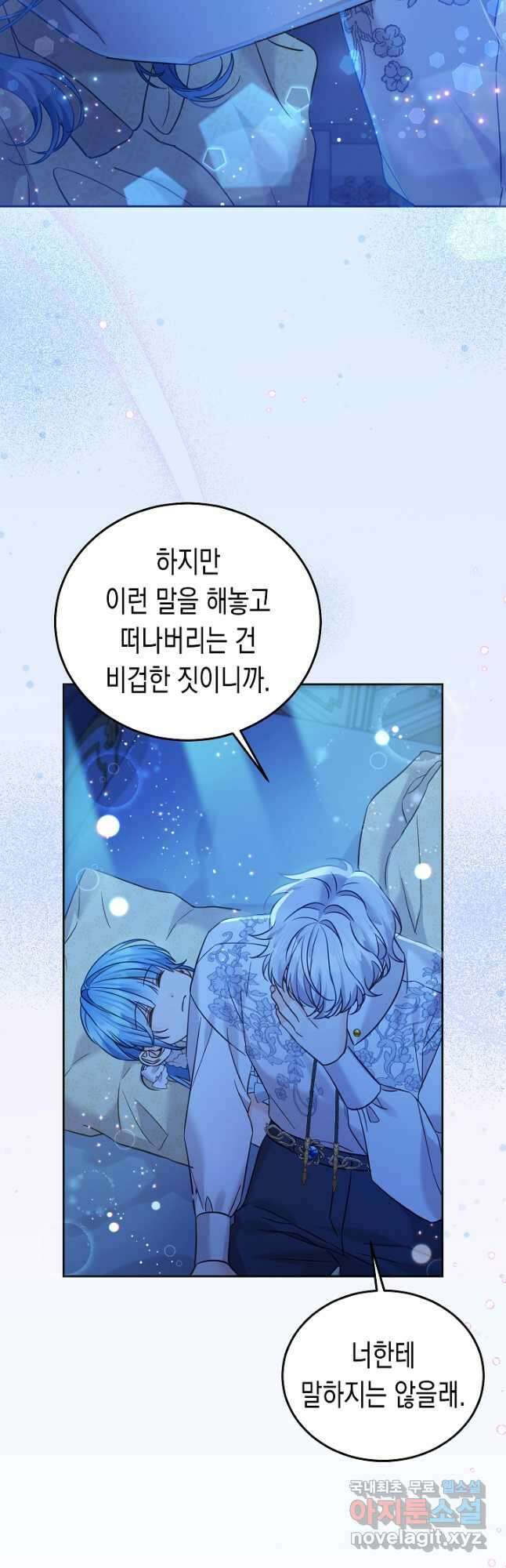여주에게 버려진 악당을 구하는 방법 91화 7