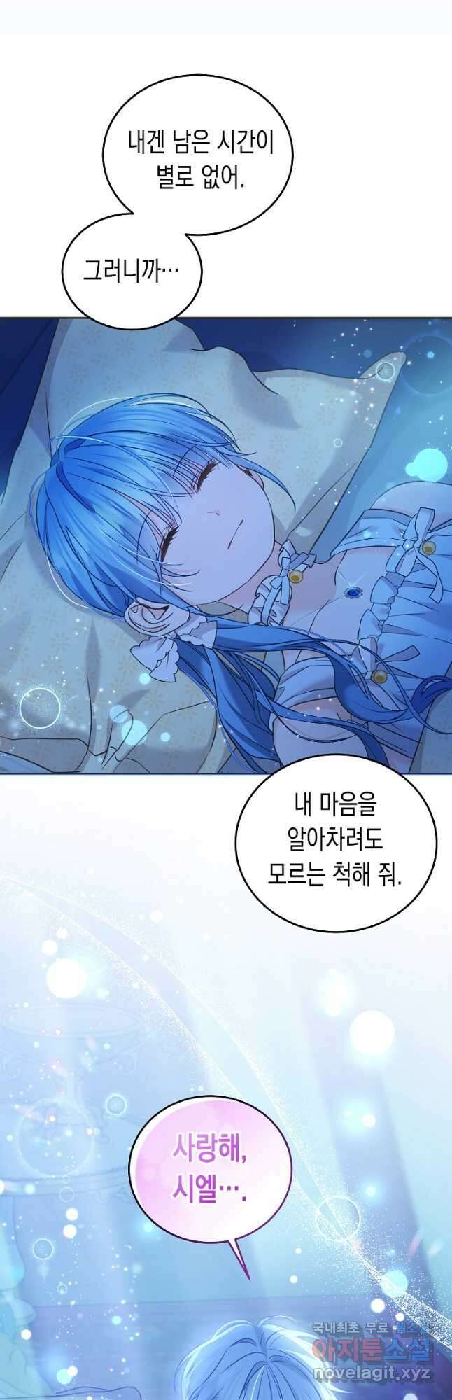 여주에게 버려진 악당을 구하는 방법 91화 8