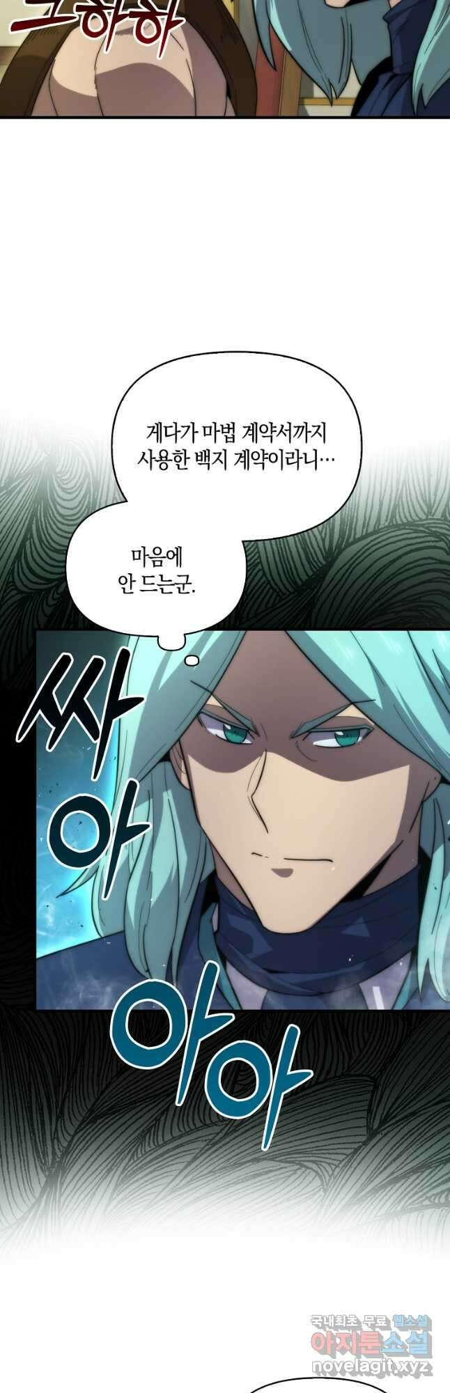 9클래스 소드 마스터 : 검의 구도자 26화 7
