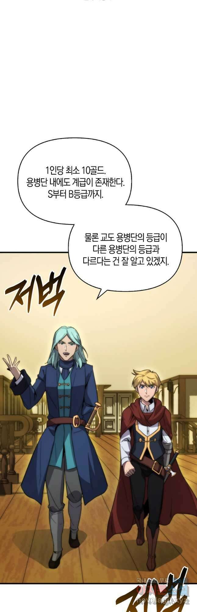 9클래스 소드 마스터 : 검의 구도자 26화 10