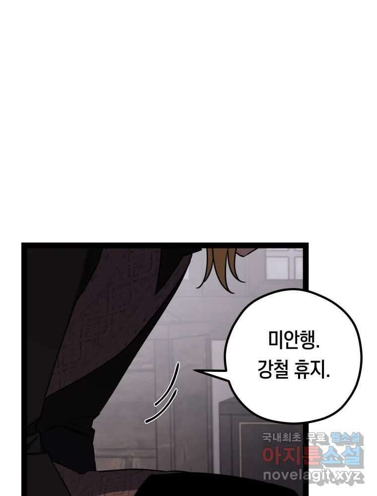퇴마전문학교 사월 40화 유인 9