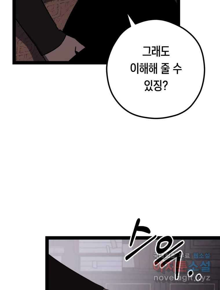 퇴마전문학교 사월 40화 유인 10