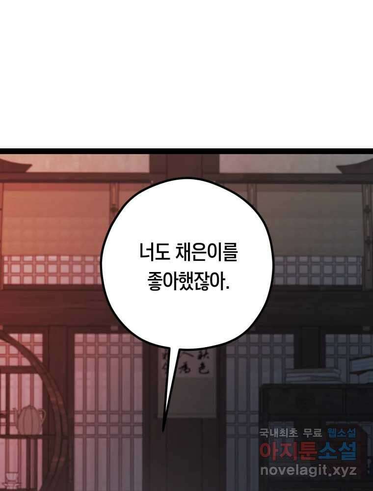 퇴마전문학교 사월 40화 유인 12