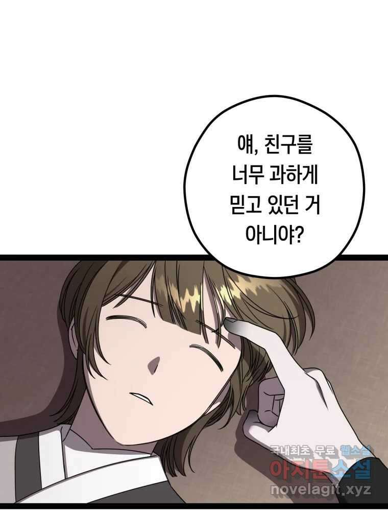 퇴마전문학교 사월 40화 유인 18