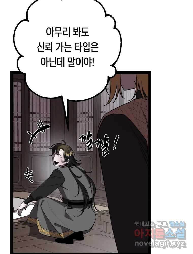 퇴마전문학교 사월 40화 유인 20