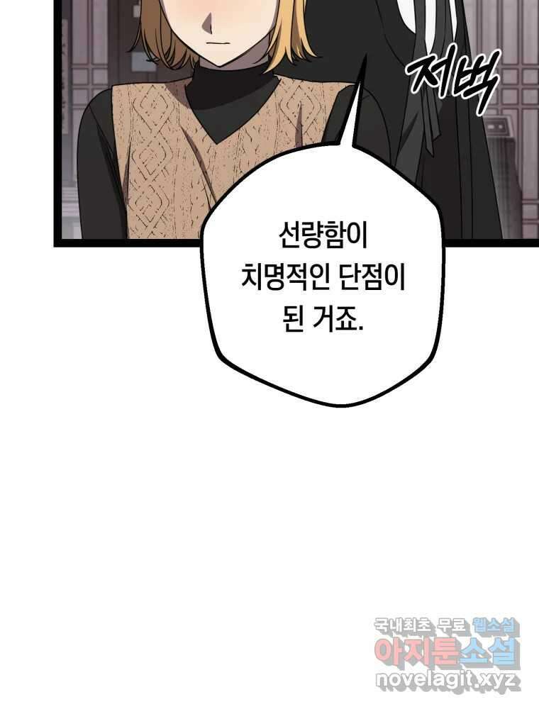 퇴마전문학교 사월 40화 유인 22
