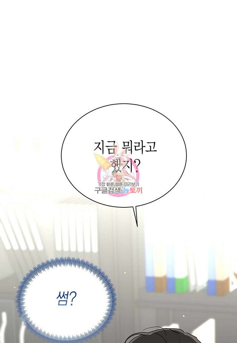 나의 보스와 정글에서 45화 1