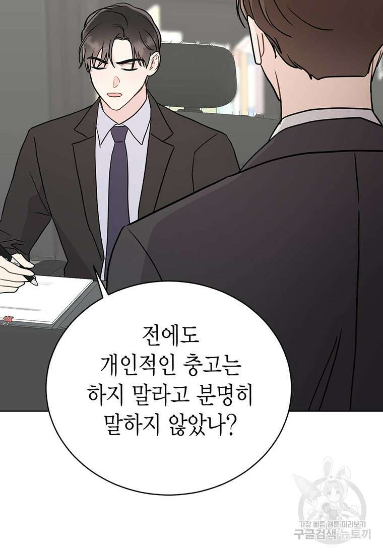 나의 보스와 정글에서 45화 4
