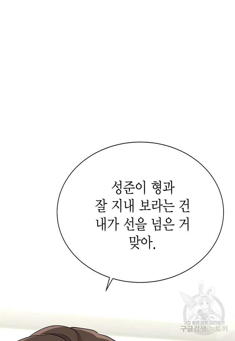 나의 보스와 정글에서 45화 5