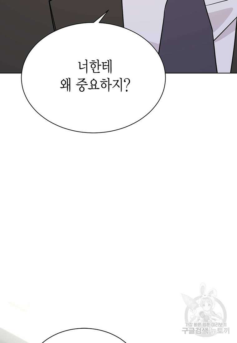 나의 보스와 정글에서 45화 9