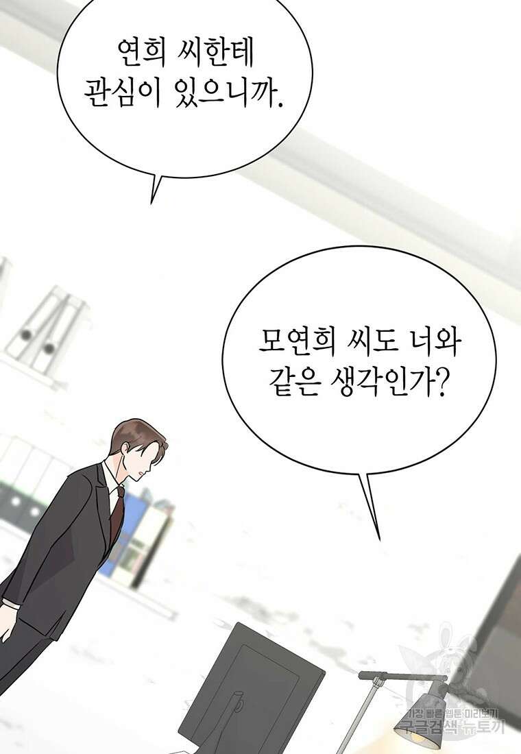 나의 보스와 정글에서 45화 10