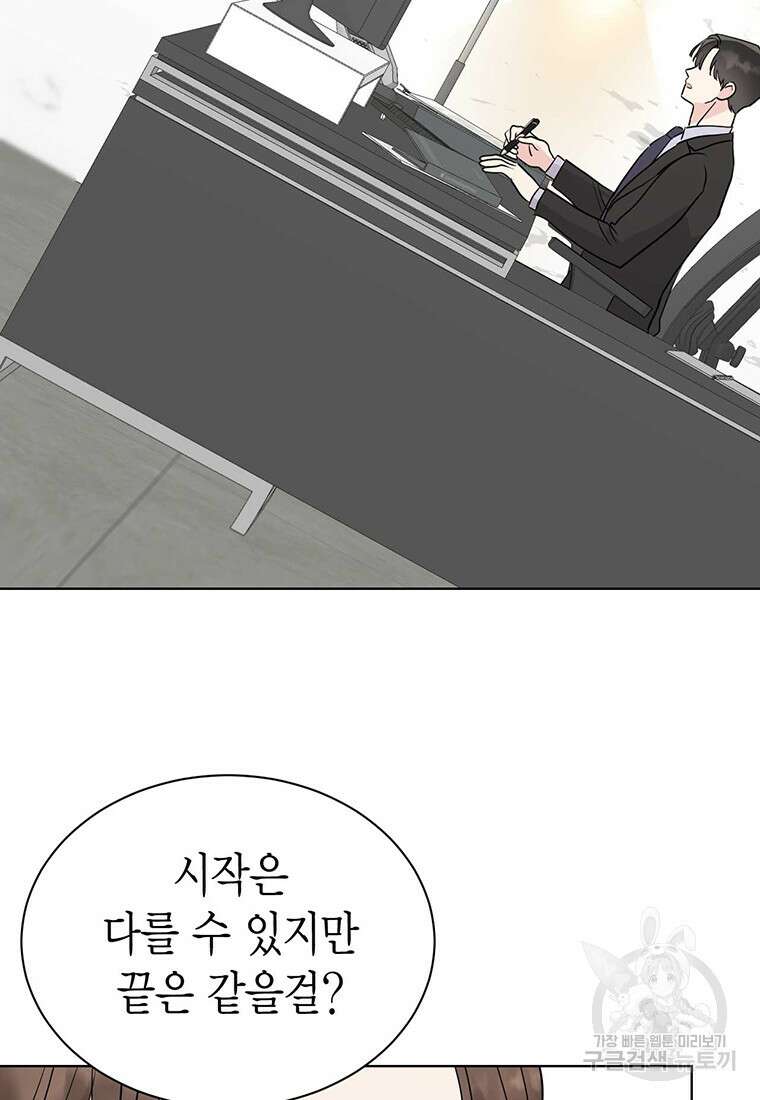 나의 보스와 정글에서 45화 11