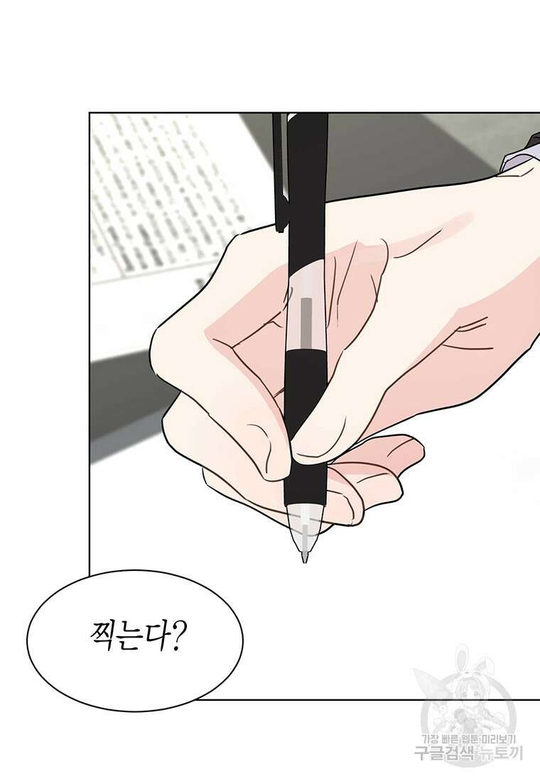 나의 보스와 정글에서 45화 13
