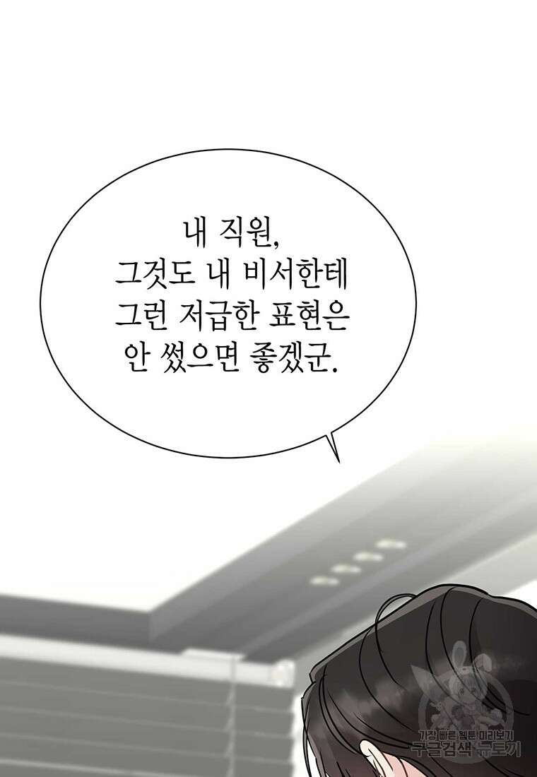 나의 보스와 정글에서 45화 14