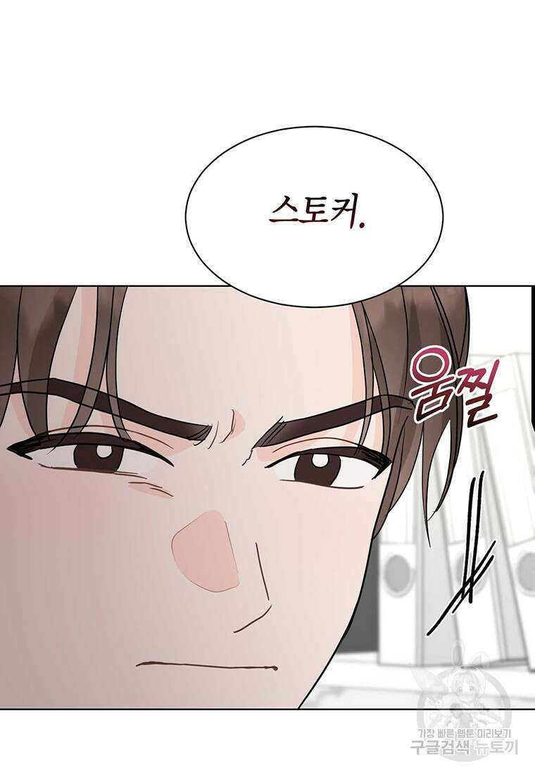 나의 보스와 정글에서 45화 16