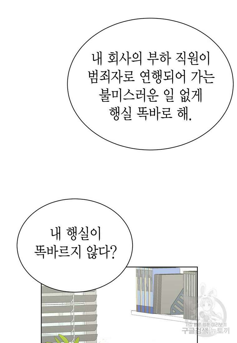 나의 보스와 정글에서 45화 17