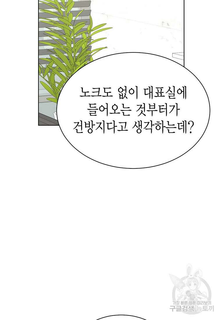 나의 보스와 정글에서 45화 18