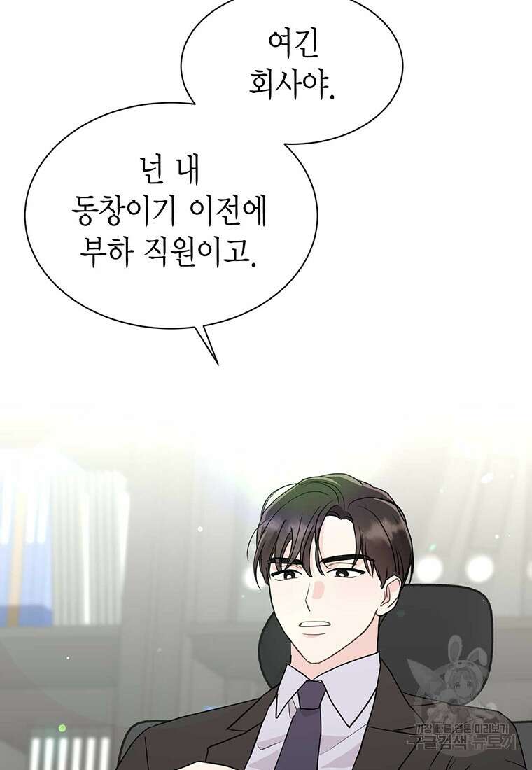 나의 보스와 정글에서 45화 19