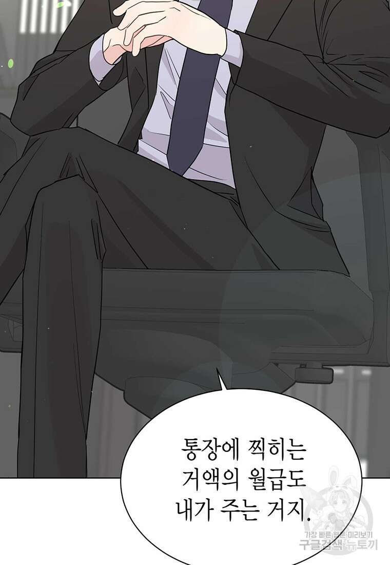 나의 보스와 정글에서 45화 20