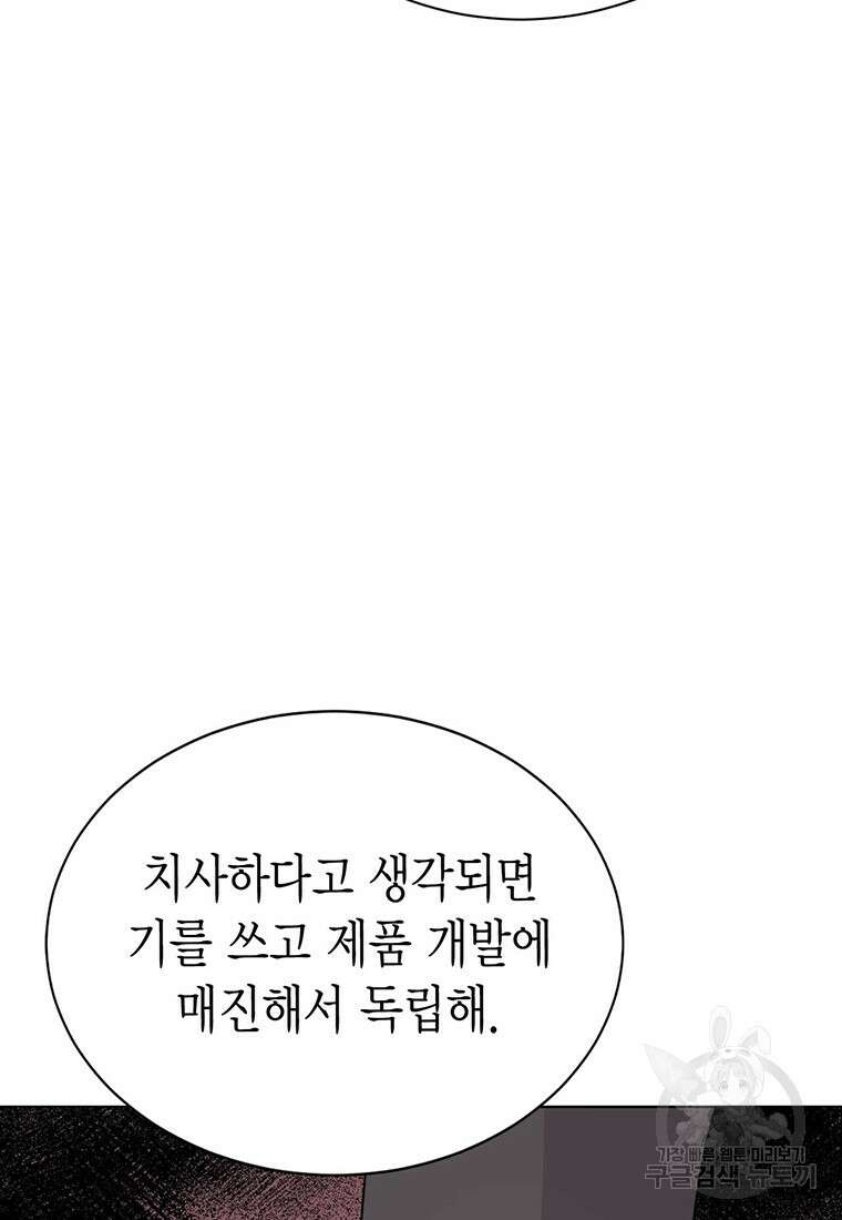 나의 보스와 정글에서 45화 21