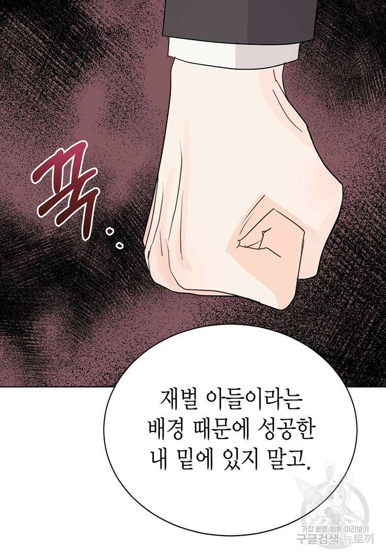 나의 보스와 정글에서 45화 22