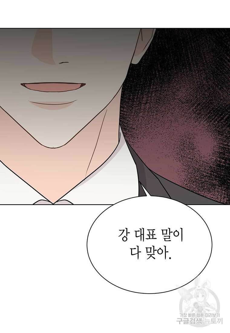 나의 보스와 정글에서 45화 23