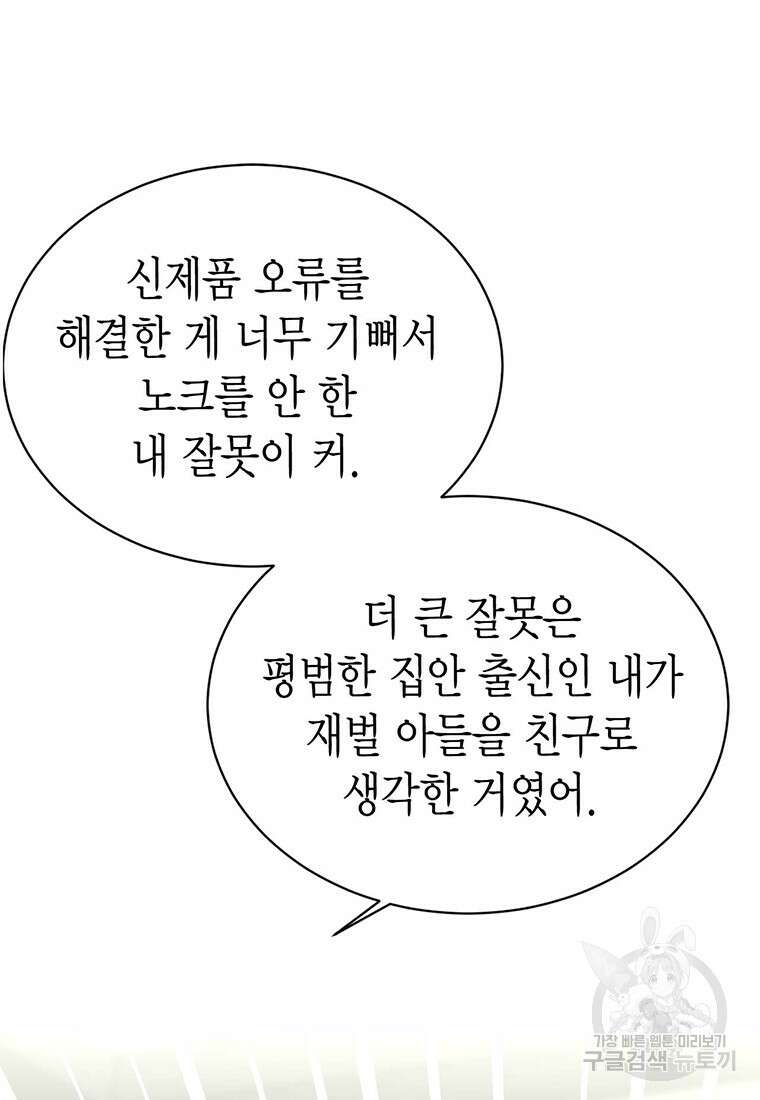 나의 보스와 정글에서 45화 24