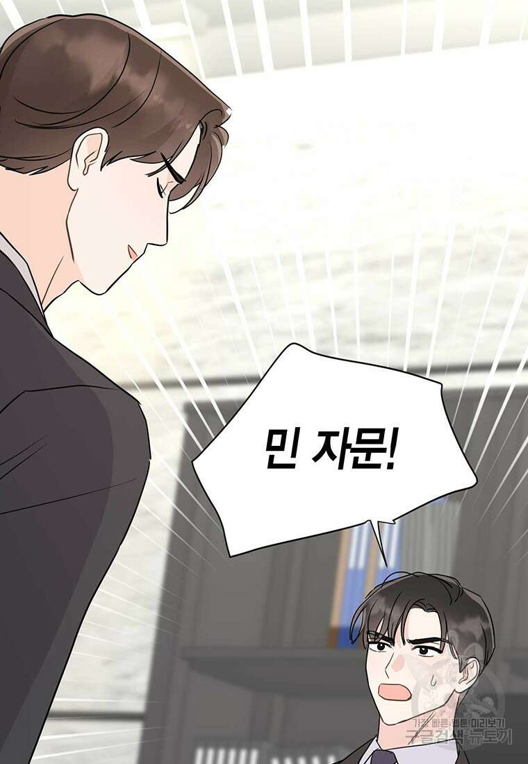나의 보스와 정글에서 45화 25