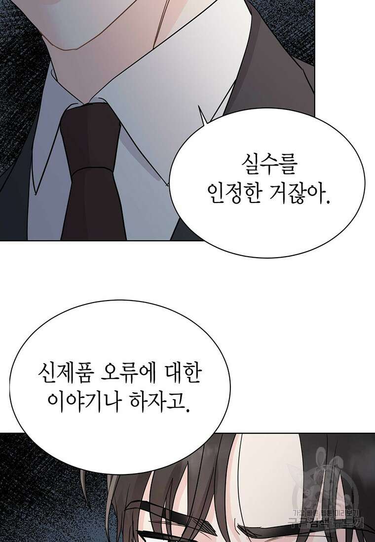 나의 보스와 정글에서 45화 27