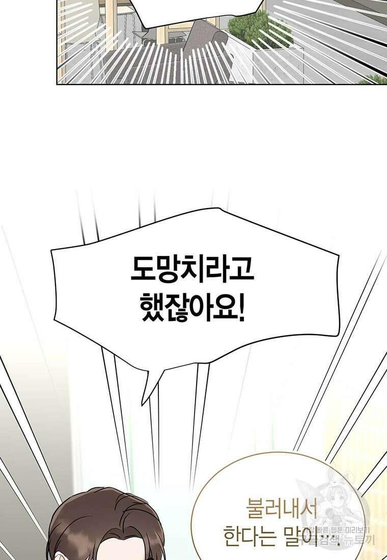 나의 보스와 정글에서 45화 31