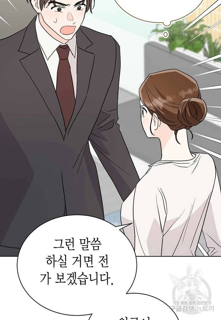 나의 보스와 정글에서 45화 32