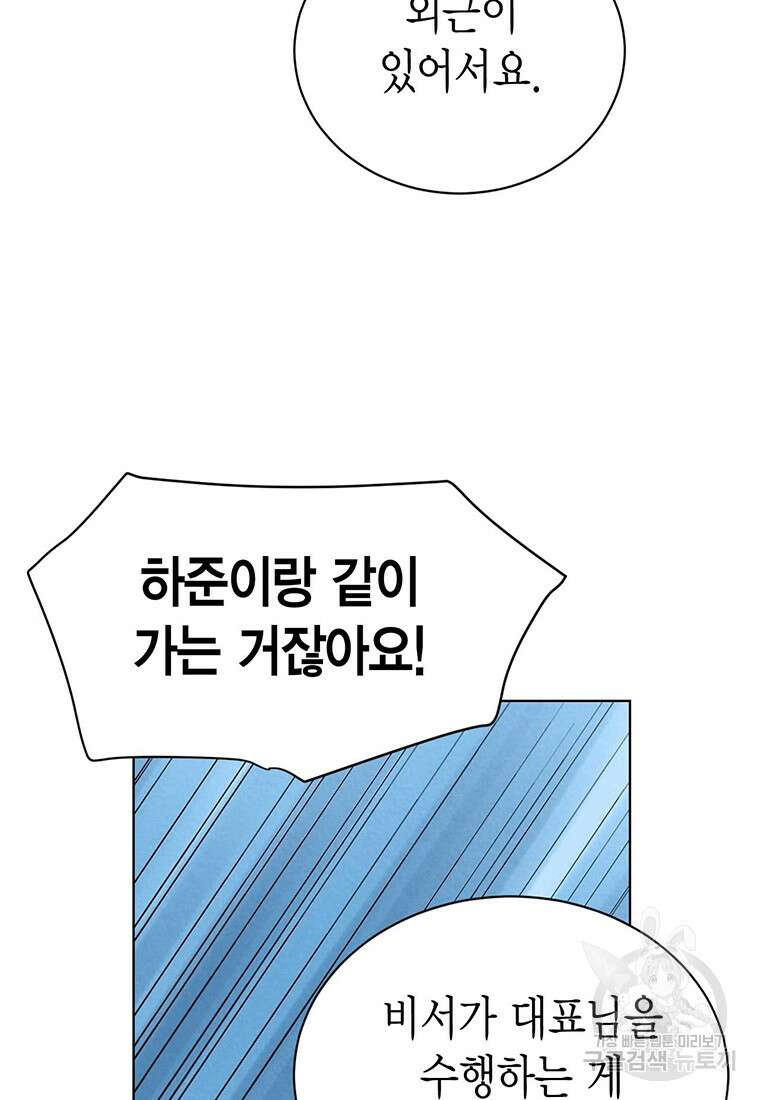 나의 보스와 정글에서 45화 33