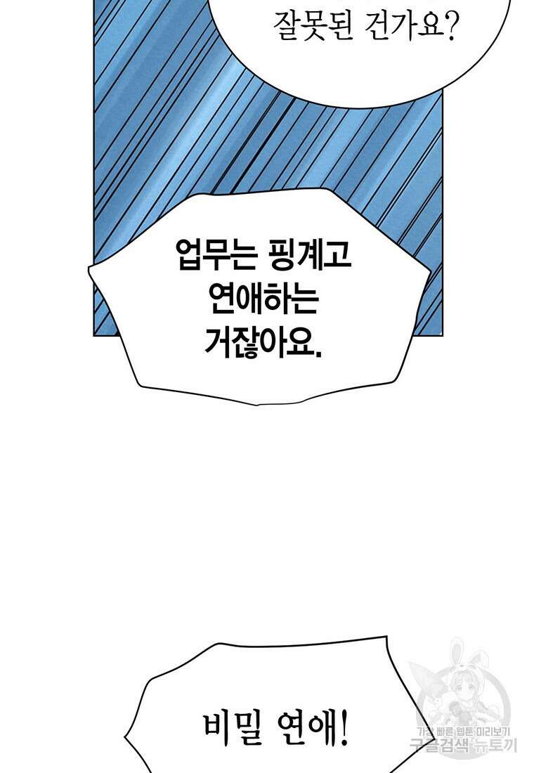 나의 보스와 정글에서 45화 34