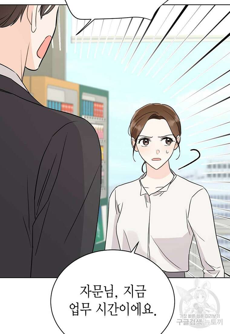 나의 보스와 정글에서 45화 35