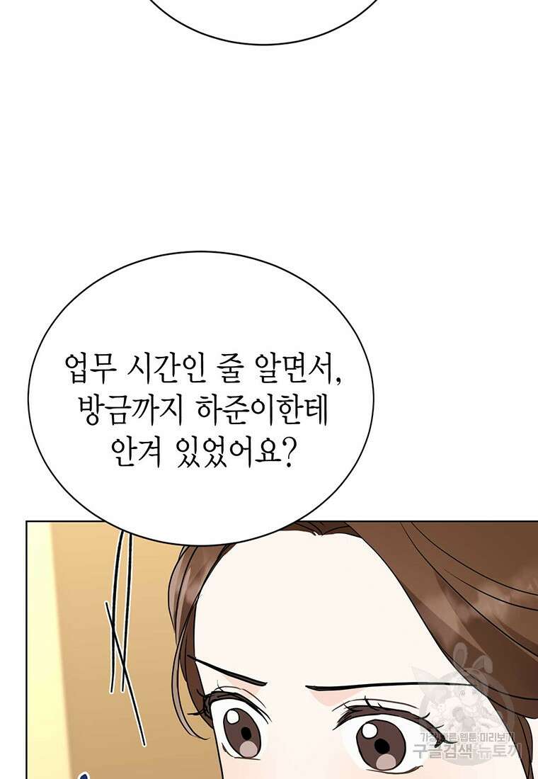 나의 보스와 정글에서 45화 36