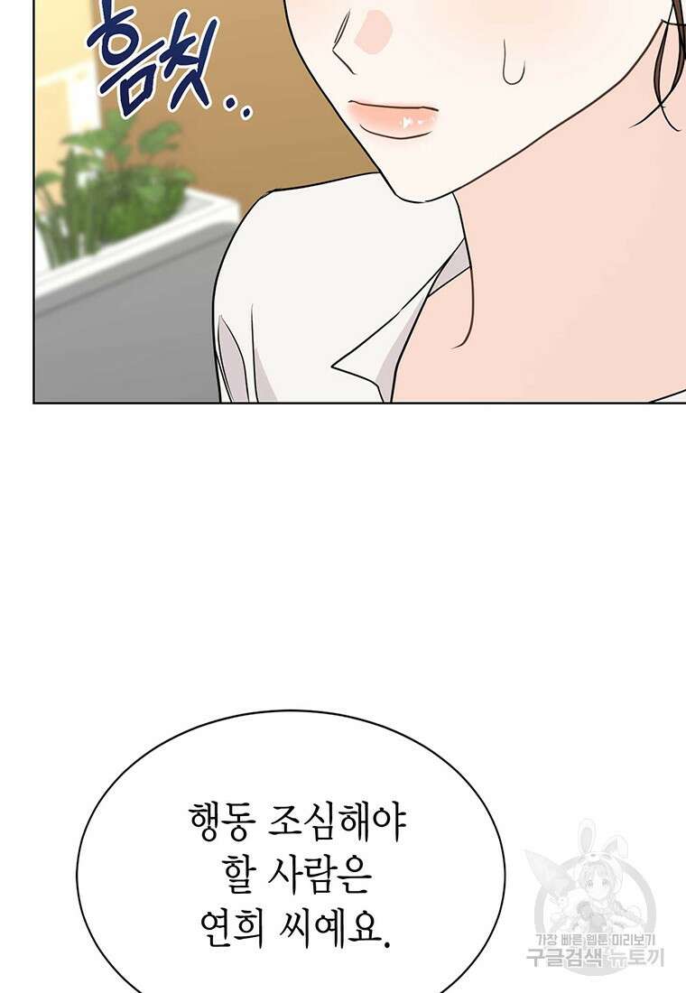 나의 보스와 정글에서 45화 37