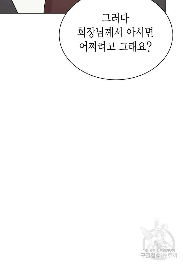 나의 보스와 정글에서 45화 39
