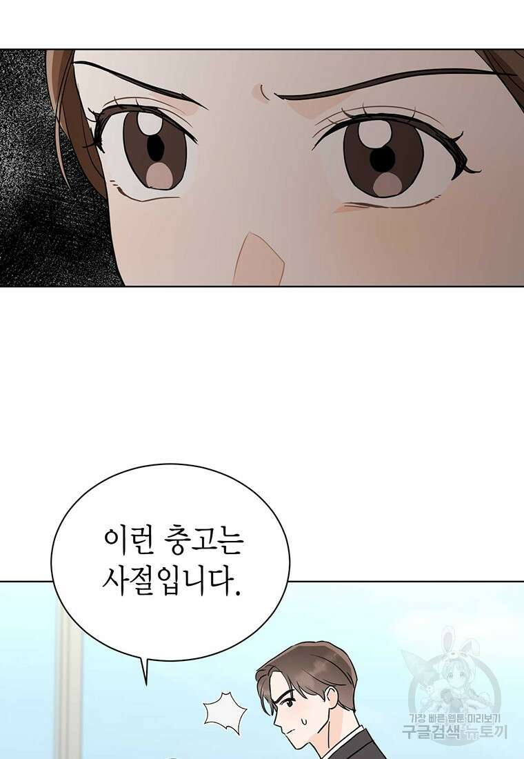 나의 보스와 정글에서 45화 40