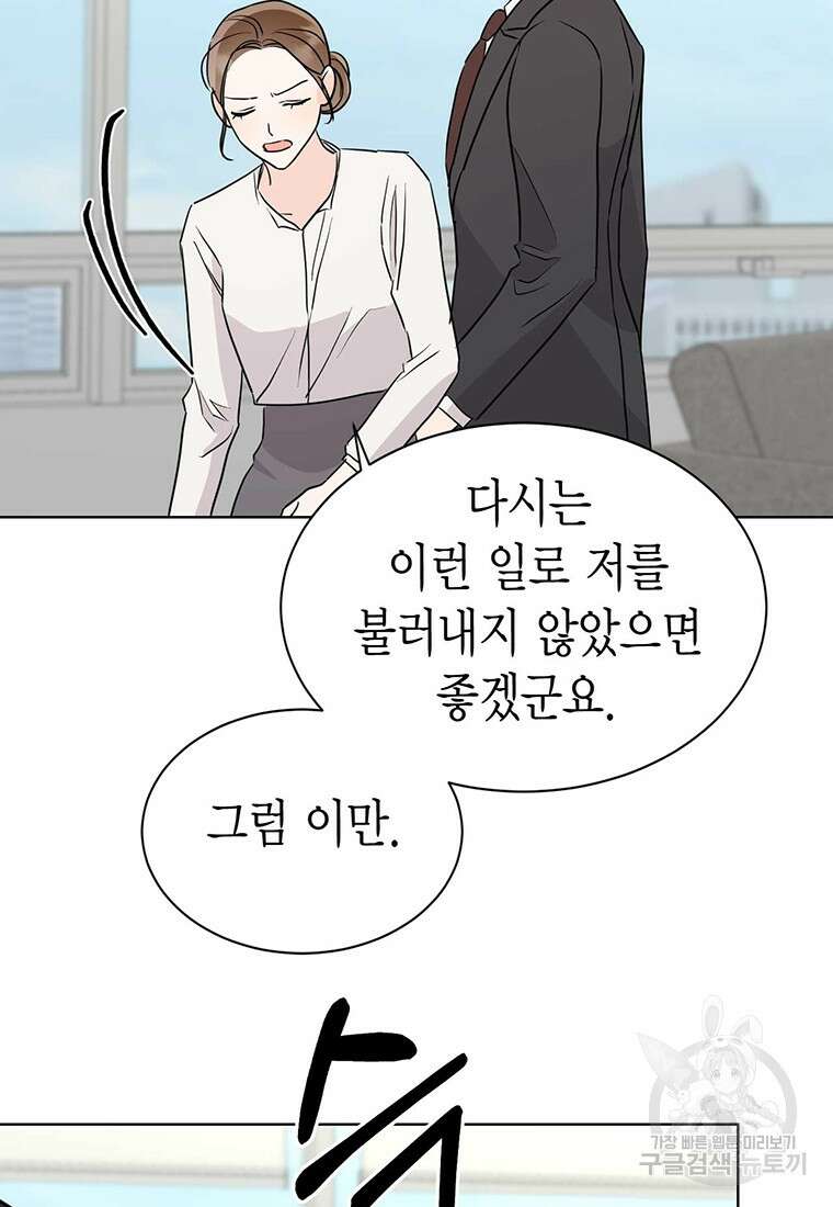나의 보스와 정글에서 45화 41