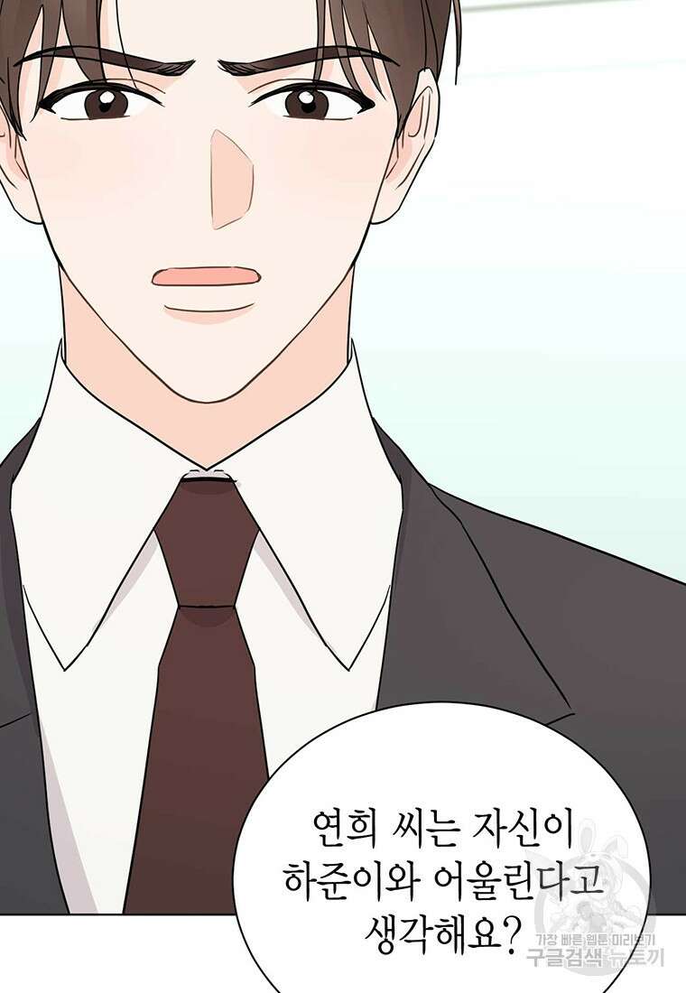 나의 보스와 정글에서 45화 43